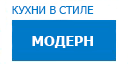 Модерн кухни купить в Коломне
